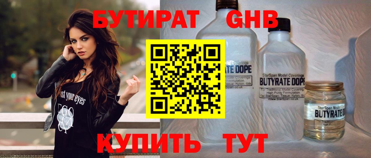 Бутират 1.4BDO Кировск