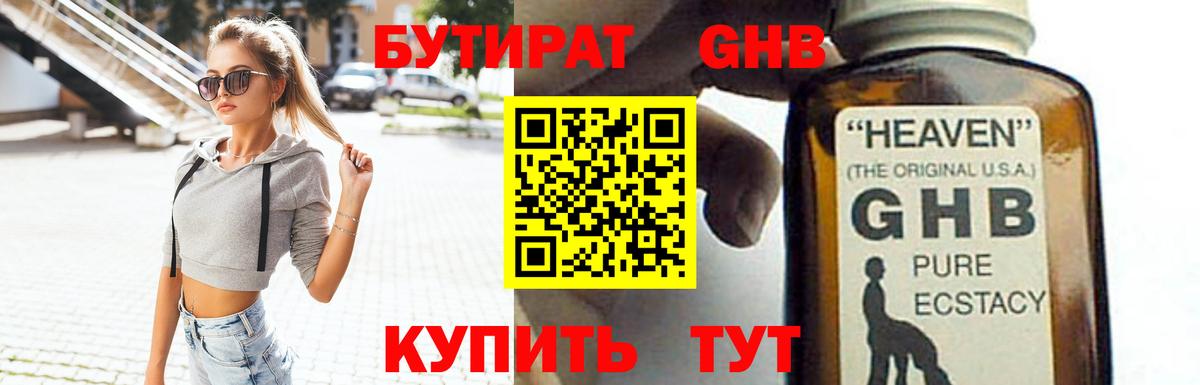 Кировск  Бутират оксибутират  БУТИРАТ  Вход с VPN 