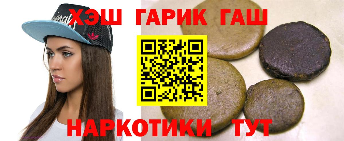 даркнет сайт  ГАШ гашик  Вход с VPN  ГАШ  ГАШИШ 40% ТГК  Кировск 