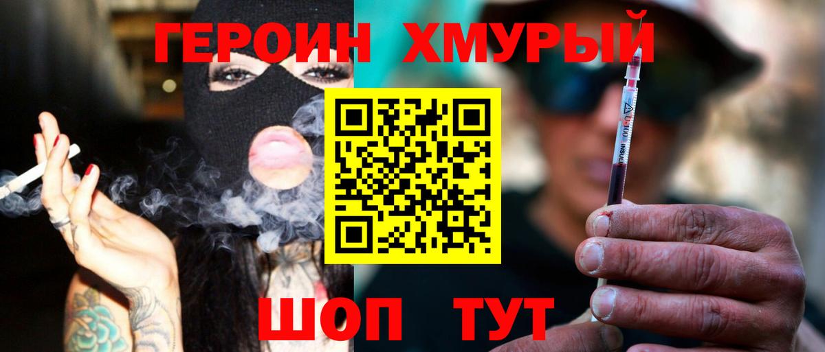 Героин Heroin Кировск