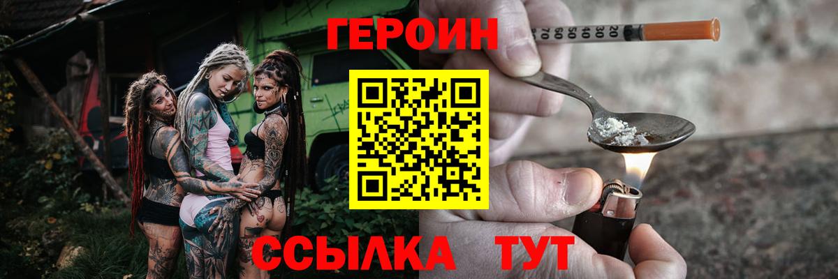 Кировск  ГЕРОИН VHQ  Вход с VPN 